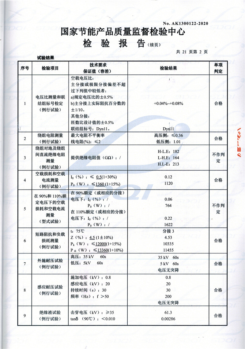 高低压试验报告-S11-1250旌德旌德旌德油浸式变压器-2.jpg